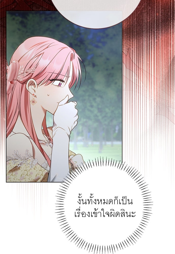อยากได้ ก็เอาไป - หน้า 92