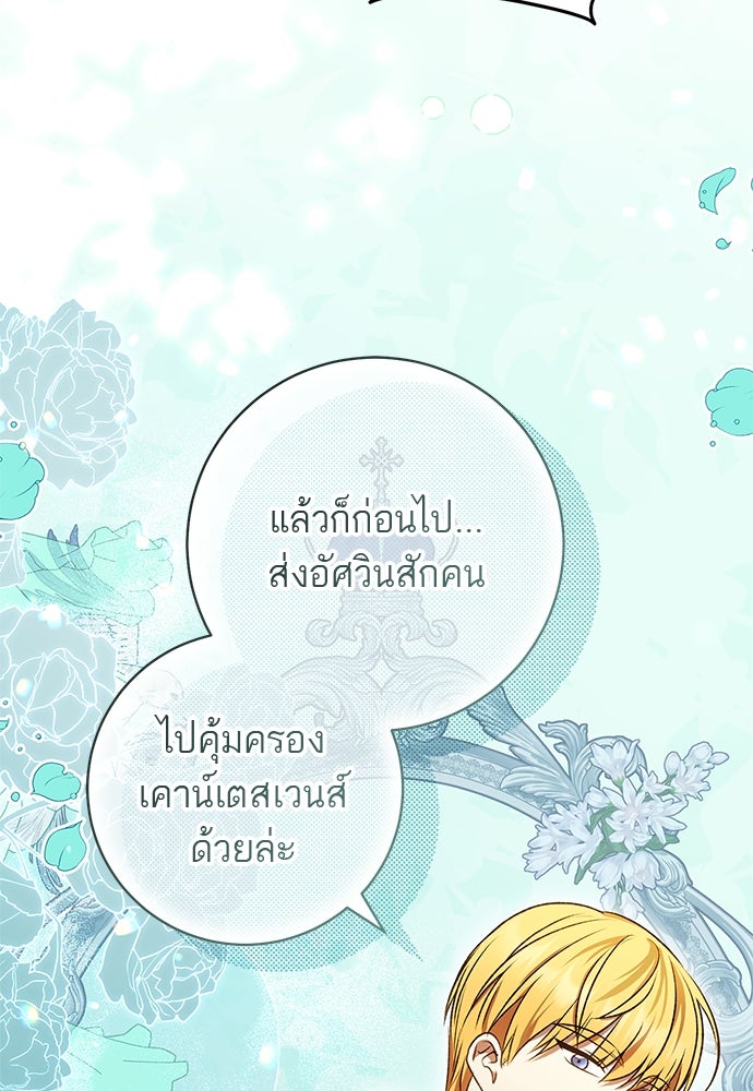 อยากได้ ก็เอาไป - หน้า 103