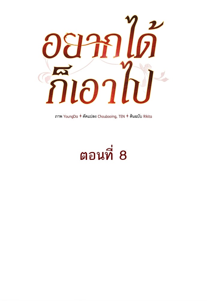 อยากได้ ก็เอาไป - หน้า 36