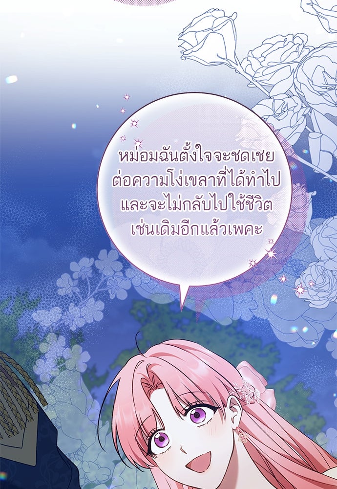 อยากได้ ก็เอาไป - หน้า 59
