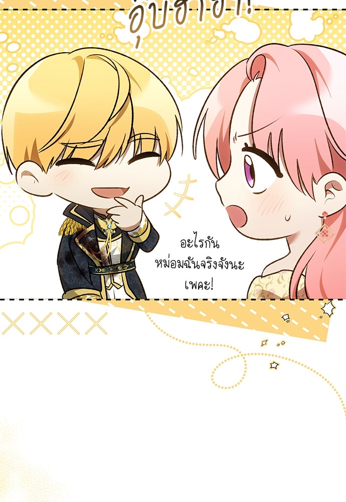 อยากได้ ก็เอาไป - หน้า 61
