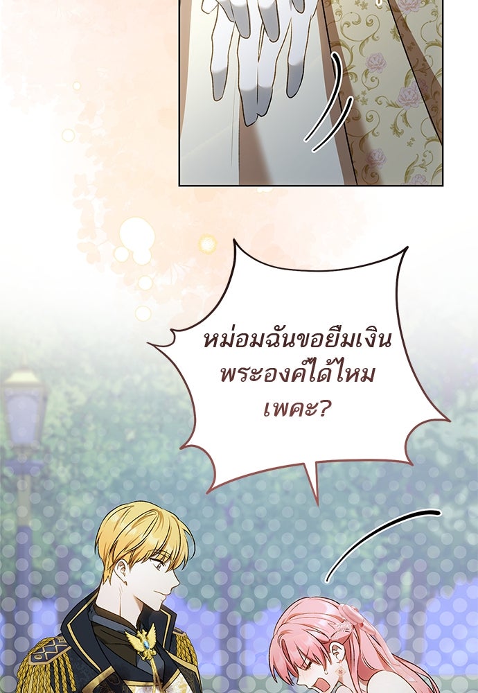 อยากได้ ก็เอาไป - หน้า 76