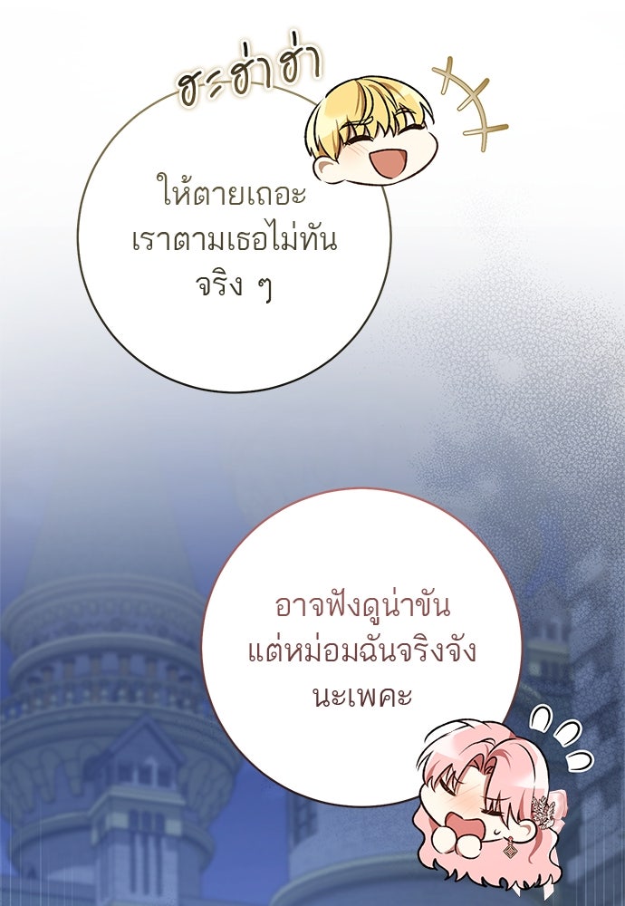 อยากได้ ก็เอาไป - หน้า 78