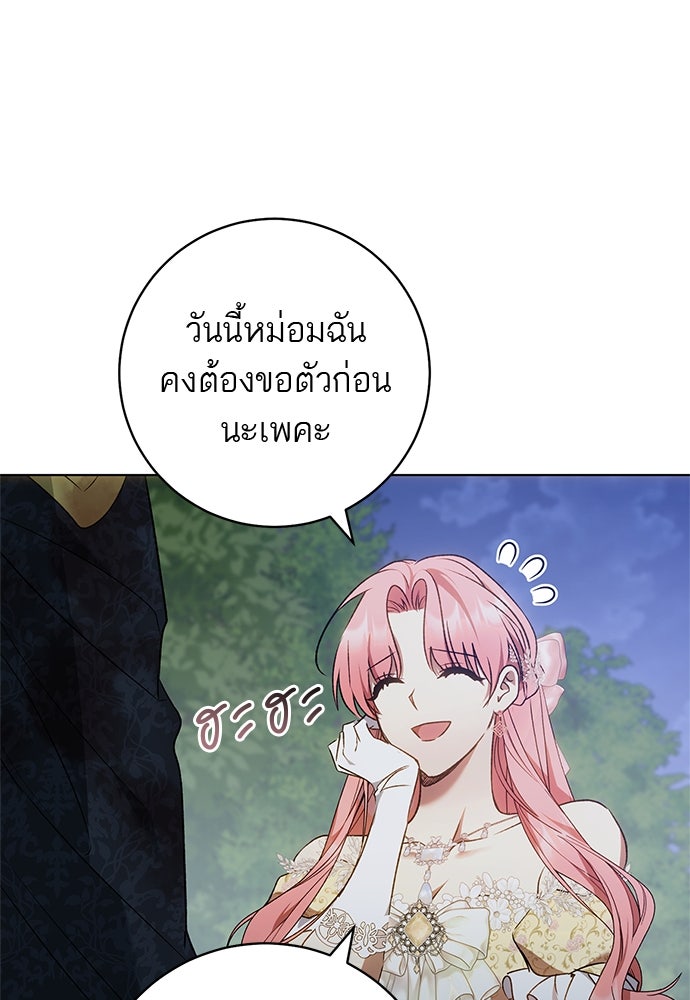 อยากได้ ก็เอาไป - หน้า 85