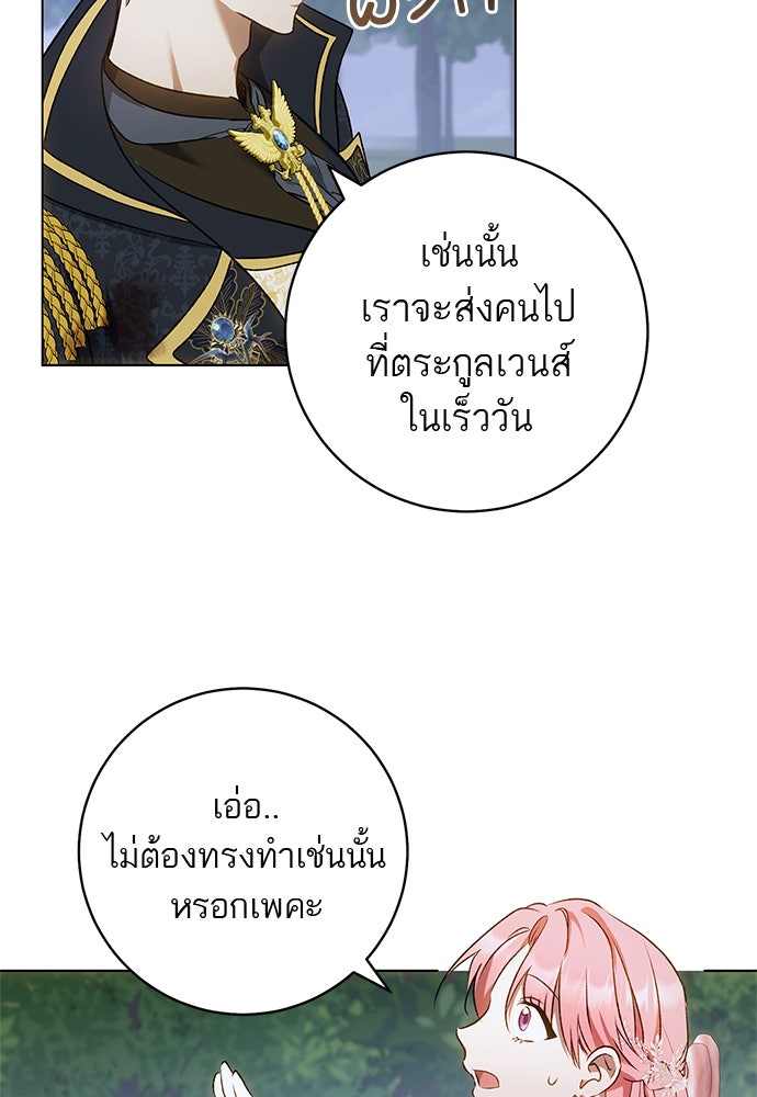 อยากได้ ก็เอาไป - หน้า 87
