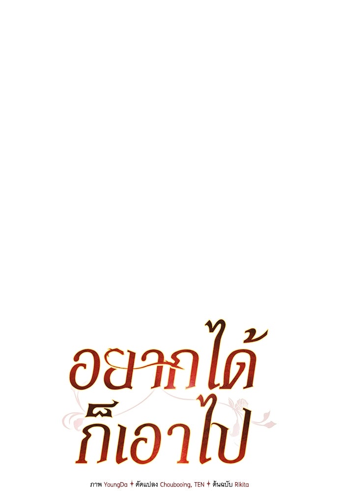 อยากได้ ก็เอาไป - หน้า 38