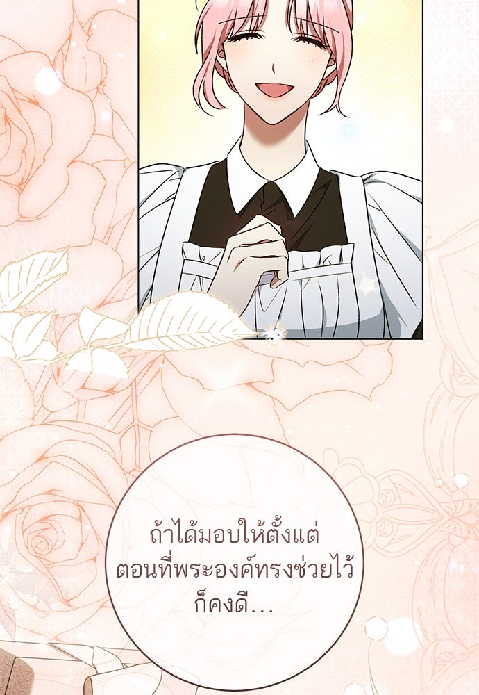 อยากได้ ก็เอาไป - หน้า 68