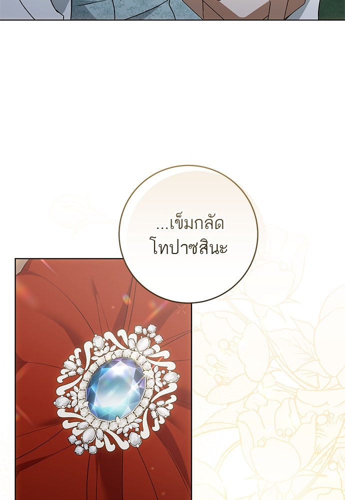 อยากได้ ก็เอาไป - หน้า 76