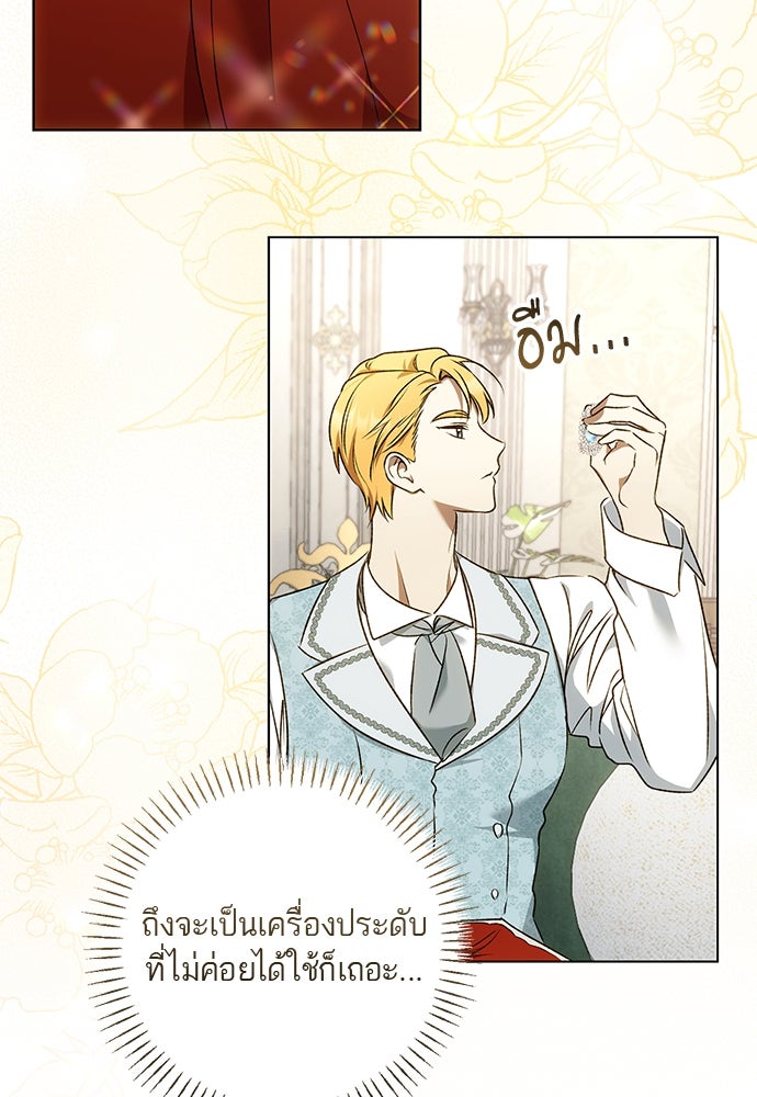 อยากได้ ก็เอาไป - หน้า 77