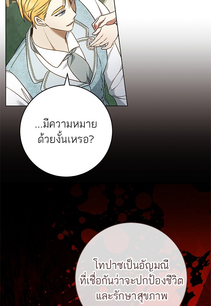 อยากได้ ก็เอาไป - หน้า 86