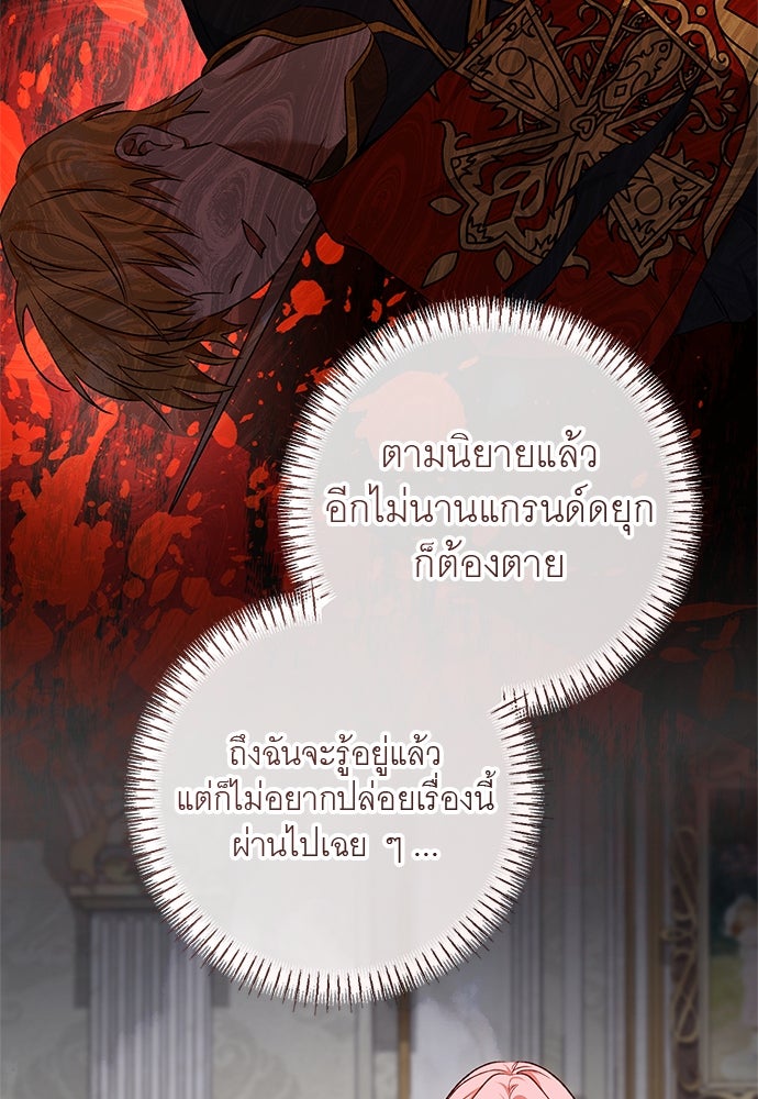 อยากได้ ก็เอาไป - หน้า 88