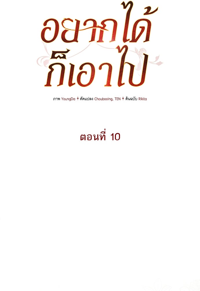 อยากได้ ก็เอาไป - หน้า 28