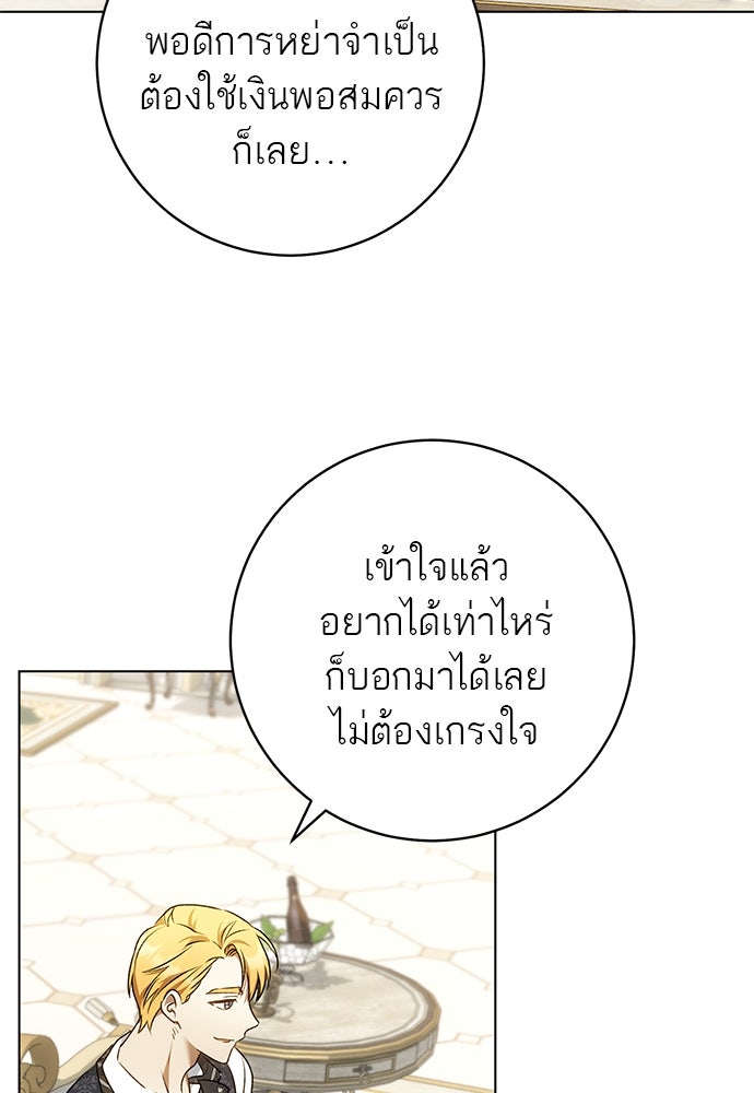 อยากได้ ก็เอาไป - หน้า 86