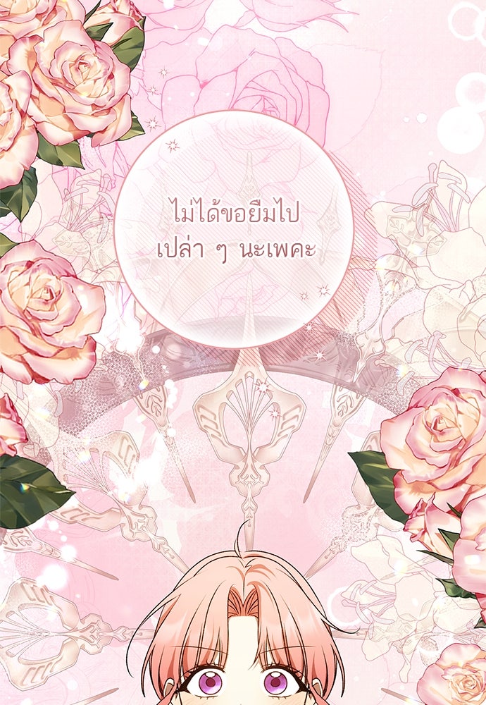 อยากได้ ก็เอาไป - หน้า 91