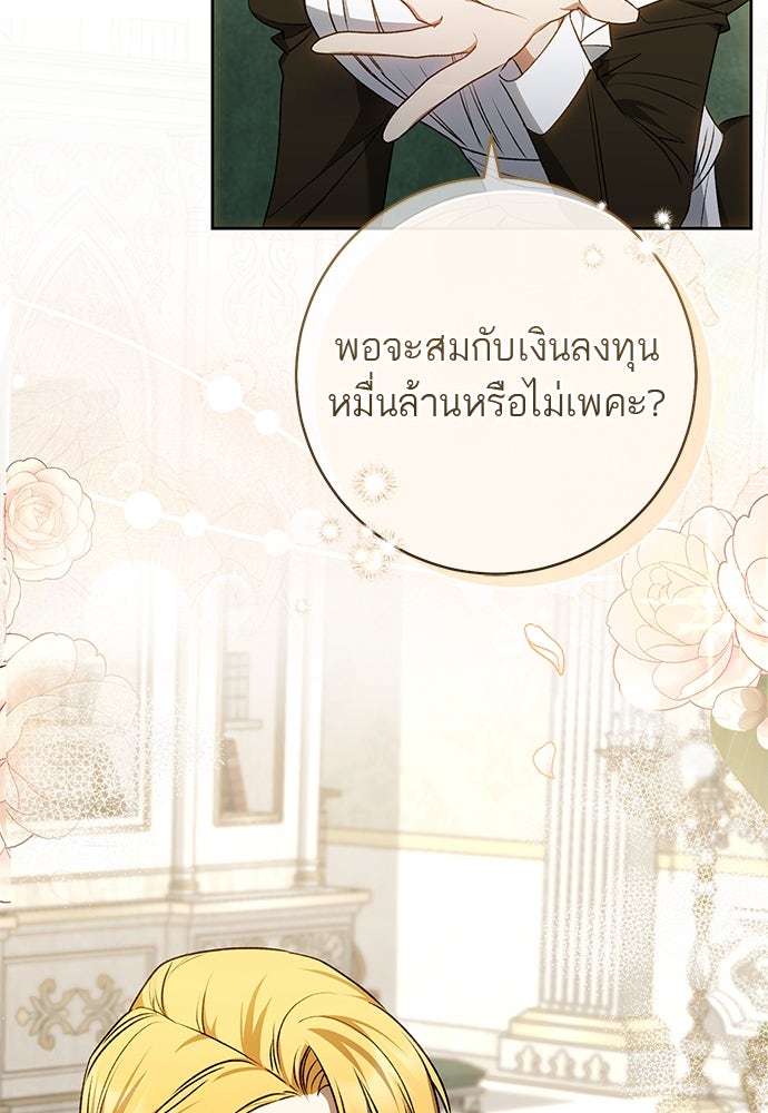 อยากได้ ก็เอาไป - หน้า 30