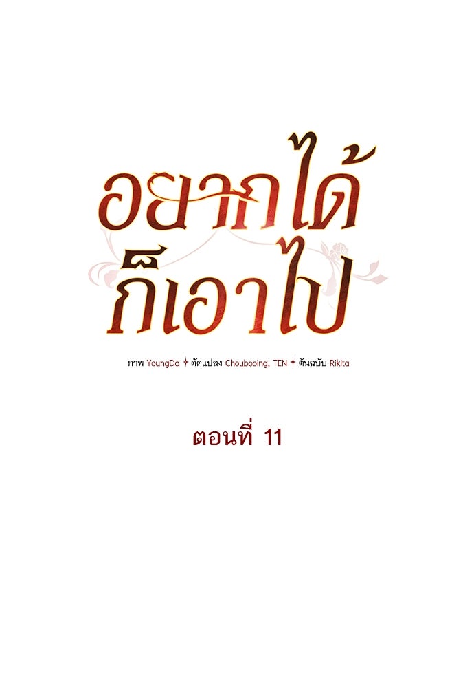 อยากได้ ก็เอาไป - หน้า 33
