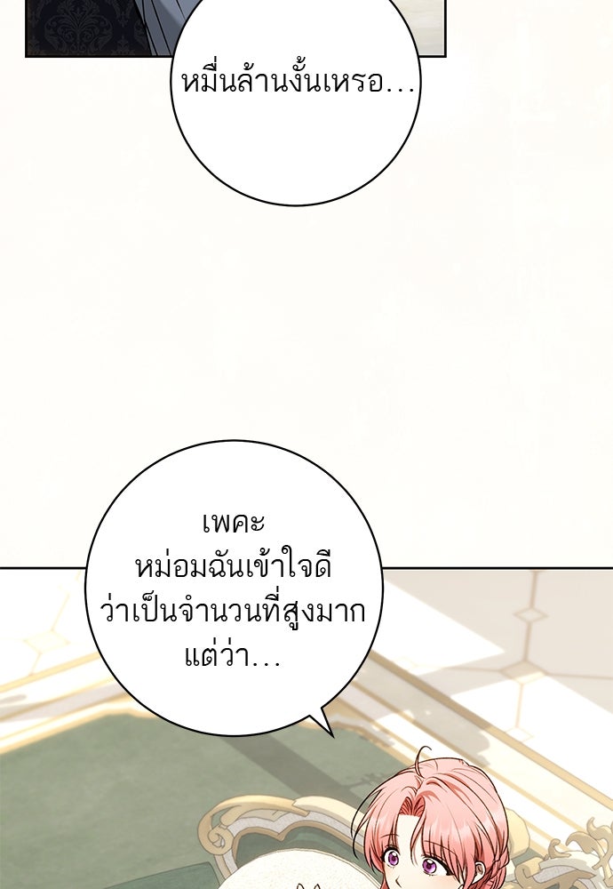 อยากได้ ก็เอาไป - หน้า 5