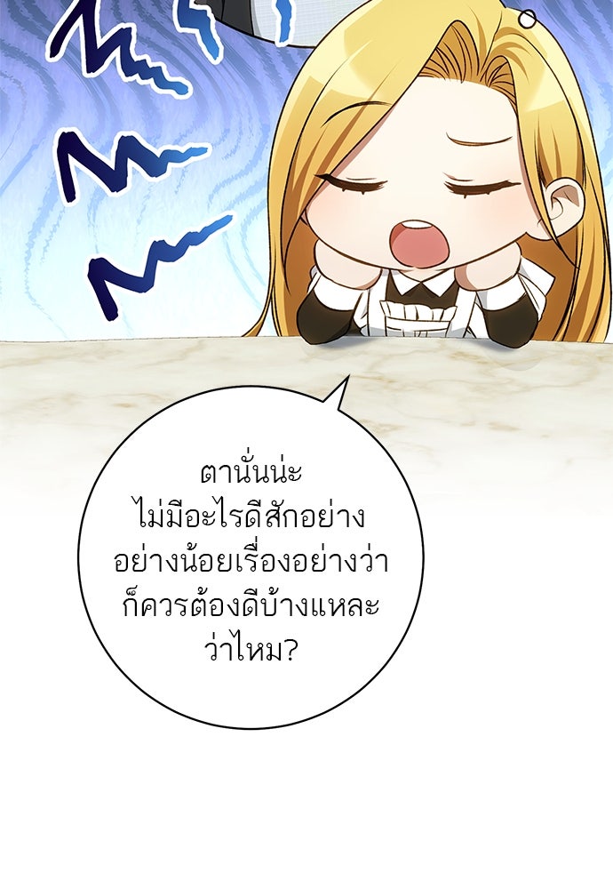 อยากได้ ก็เอาไป - หน้า 86