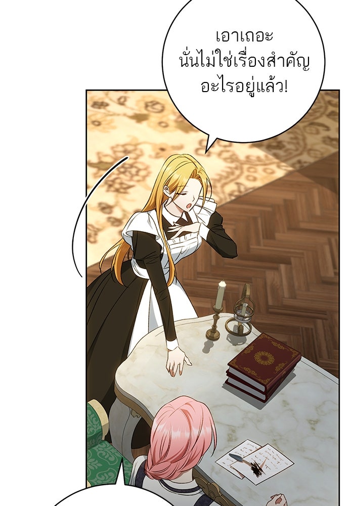 อยากได้ ก็เอาไป - หน้า 88