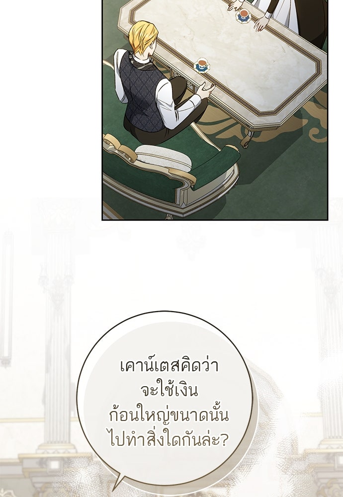 อยากได้ ก็เอาไป - หน้า 9