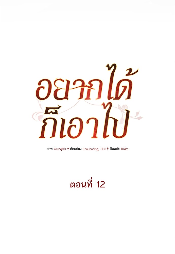 อยากได้ ก็เอาไป - หน้า 76