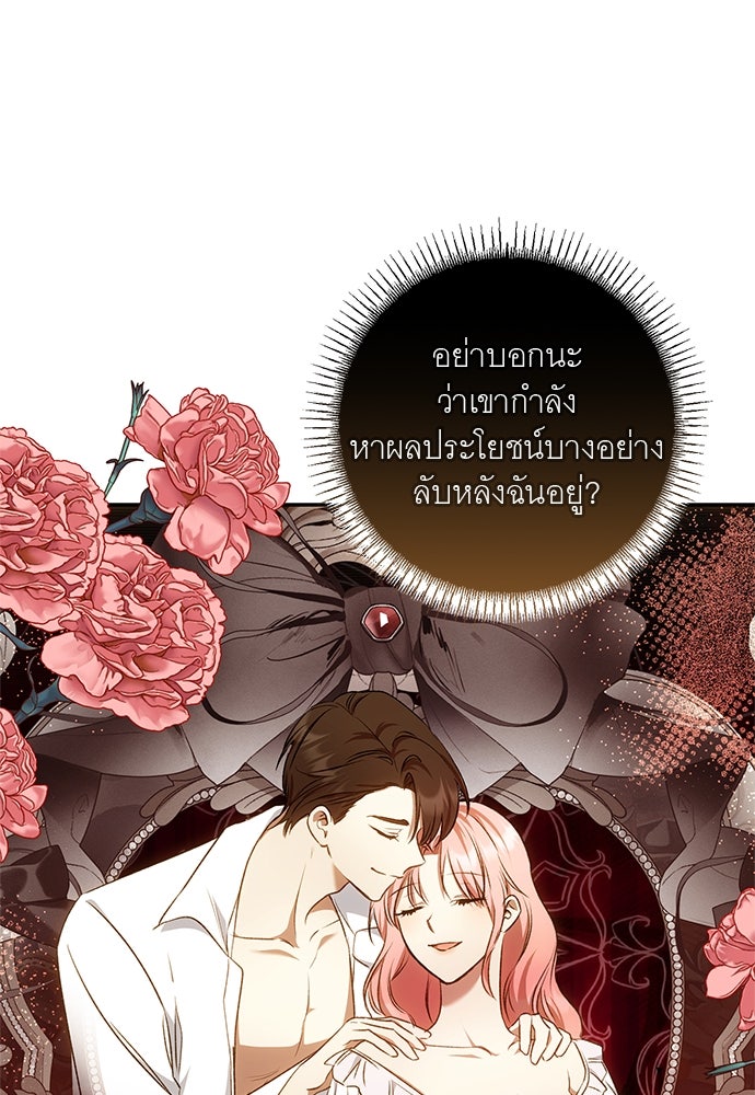อยากได้ ก็เอาไป - หน้า 83