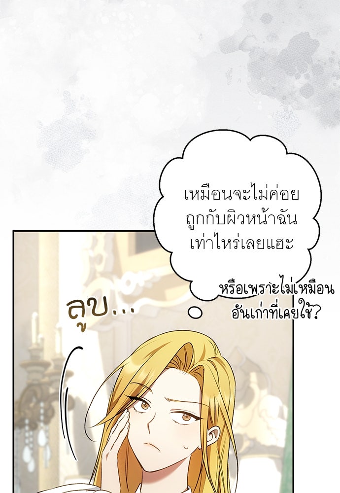 อยากได้ ก็เอาไป - หน้า 89