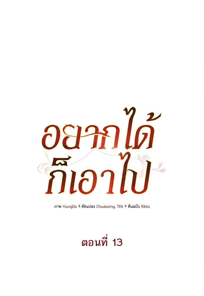 อยากได้ ก็เอาไป - หน้า 46