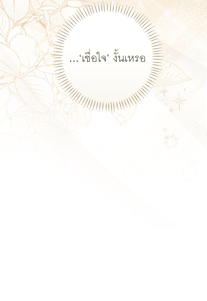 อยากได้ ก็เอาไป - หน้า 70