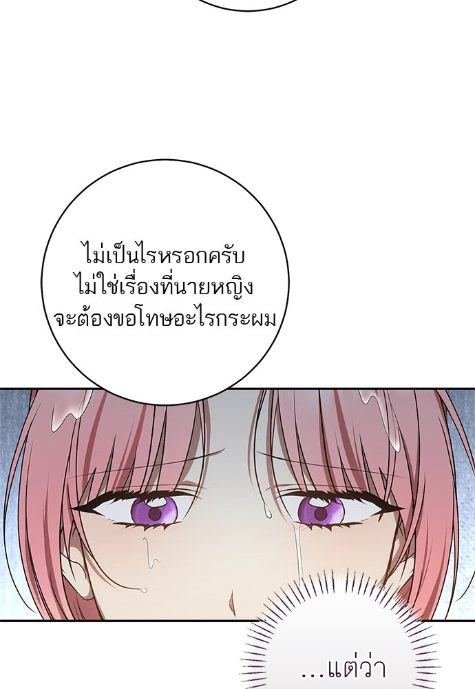 อยากได้ ก็เอาไป - หน้า 29