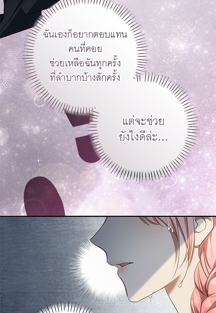 อยากได้ ก็เอาไป - หน้า 31
