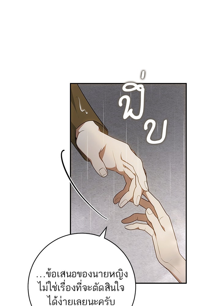 อยากได้ ก็เอาไป - หน้า 42