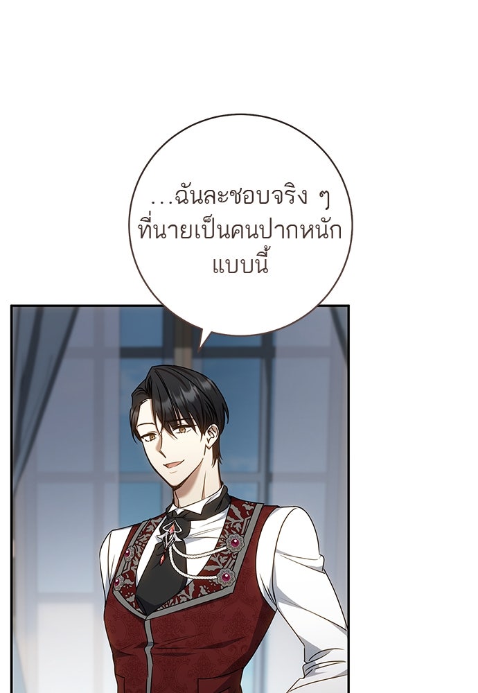อยากได้ ก็เอาไป - หน้า 6