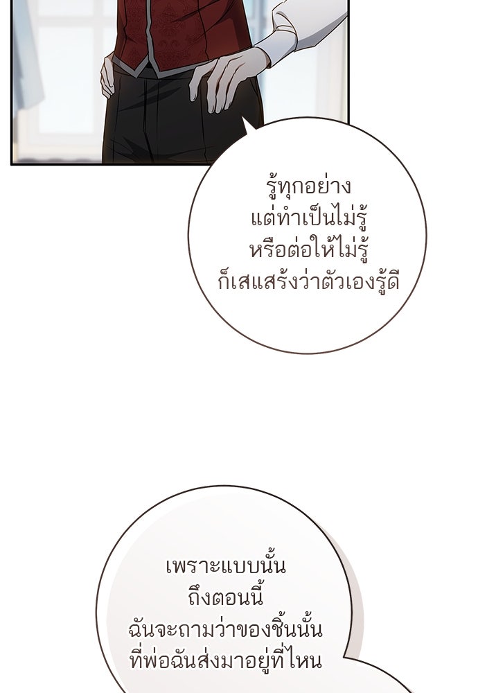 อยากได้ ก็เอาไป - หน้า 7