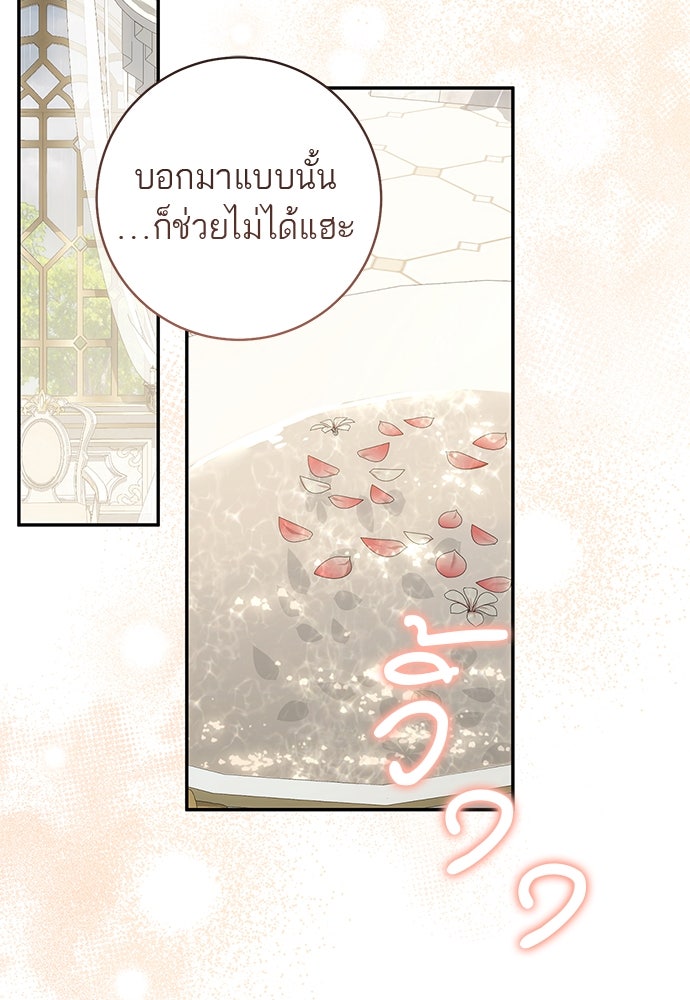 อยากได้ ก็เอาไป - หน้า 78