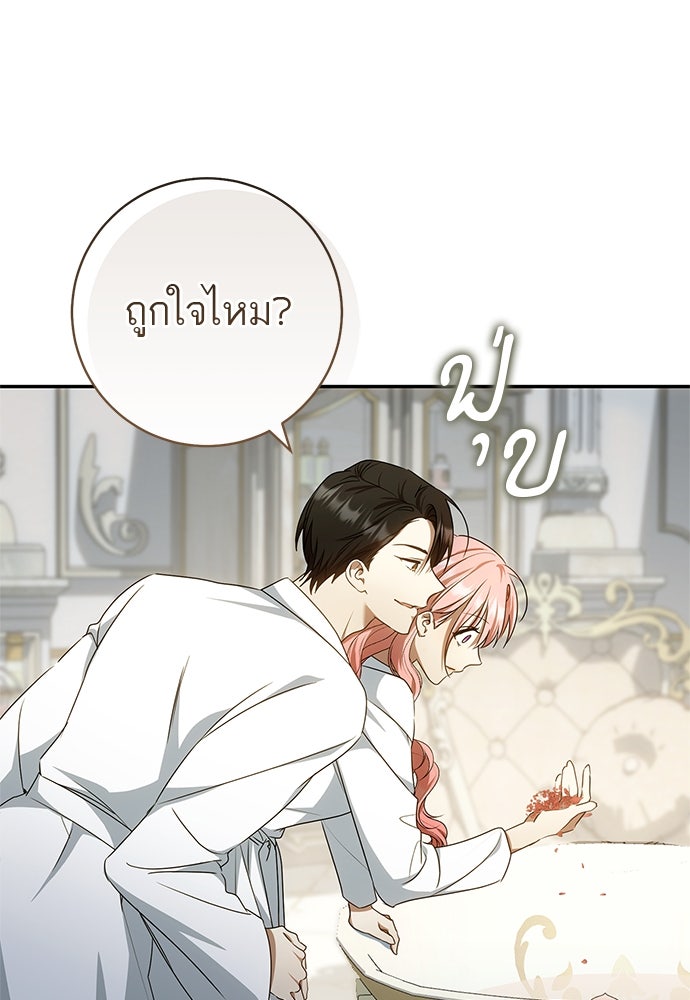 อยากได้ ก็เอาไป - หน้า 80