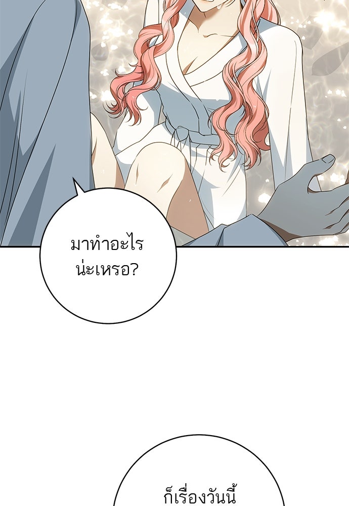 อยากได้ ก็เอาไป - หน้า 83