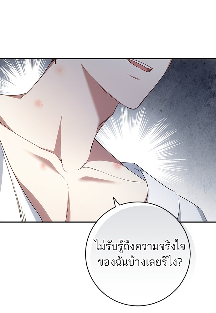 อยากได้ ก็เอาไป - หน้า 85