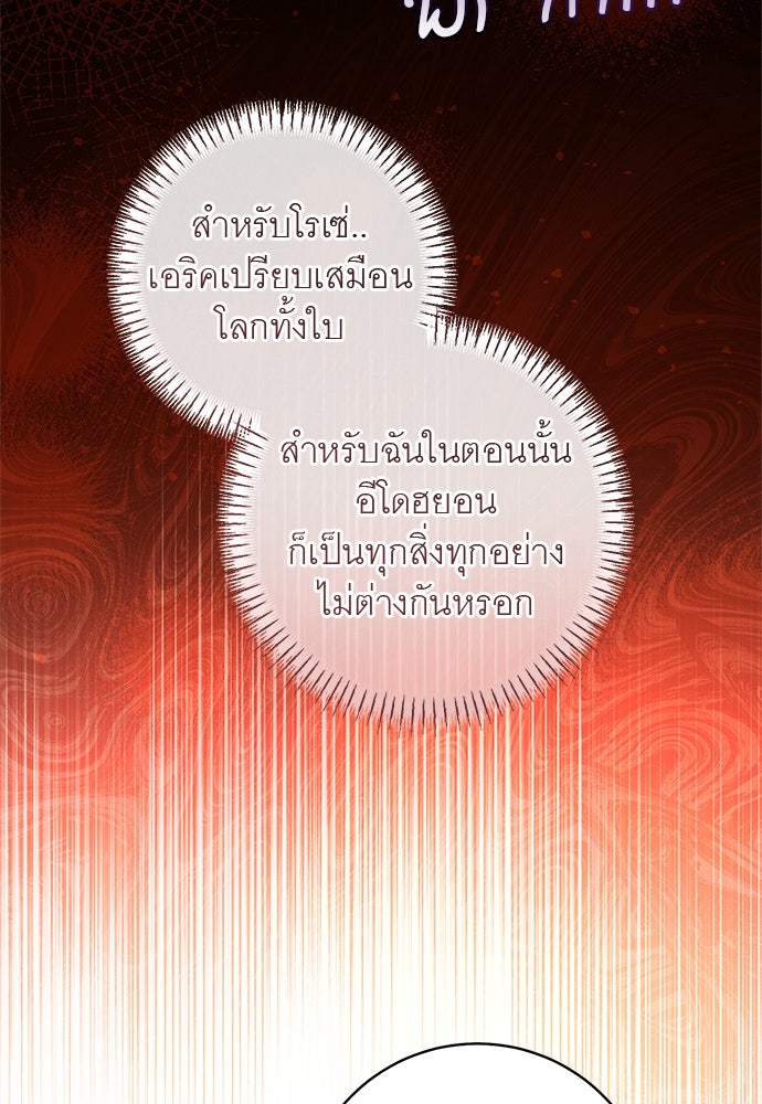 อยากได้ ก็เอาไป - หน้า 90