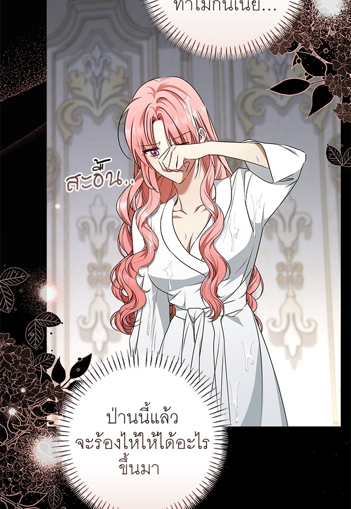 อยากได้ ก็เอาไป - หน้า 8
