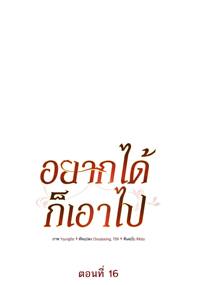 อยากได้ ก็เอาไป - หน้า 14