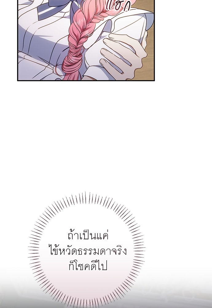 อยากได้ ก็เอาไป - หน้า 4
