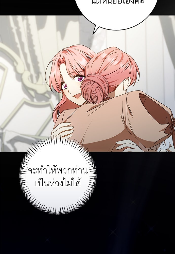 อยากได้ ก็เอาไป - หน้า 69