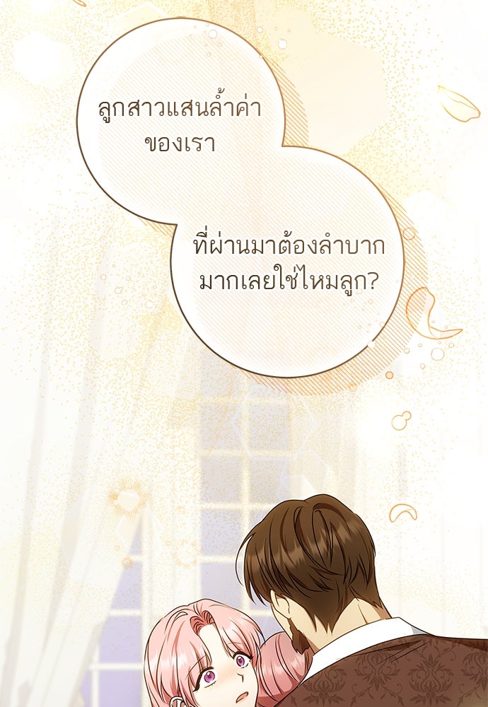 อยากได้ ก็เอาไป - หน้า 77