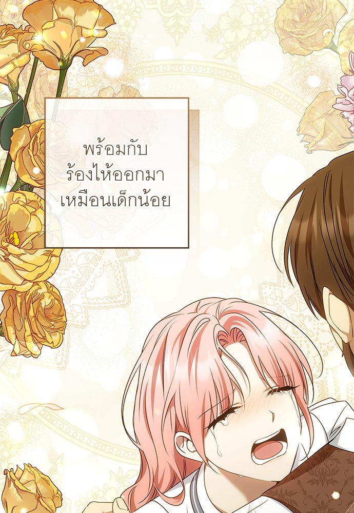 อยากได้ ก็เอาไป - หน้า 80