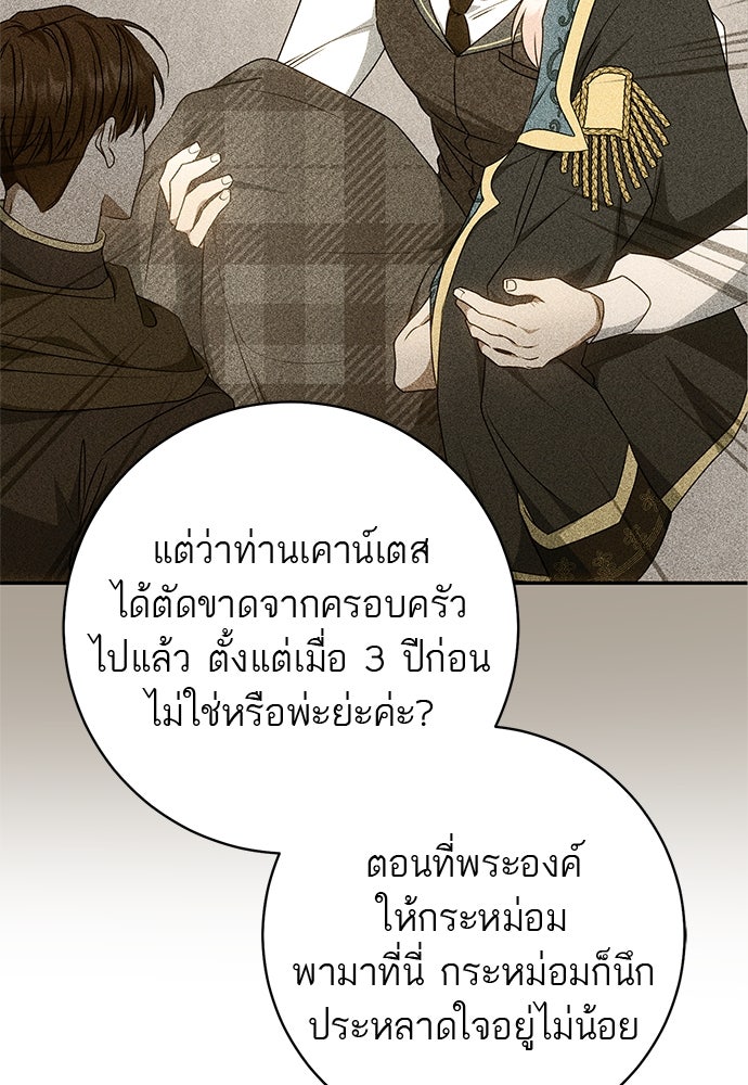 อยากได้ ก็เอาไป - หน้า 85