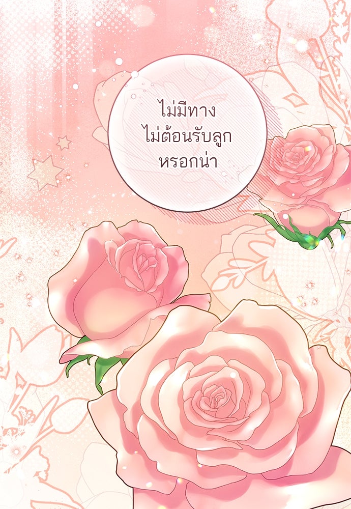อยากได้ ก็เอาไป - หน้า 88