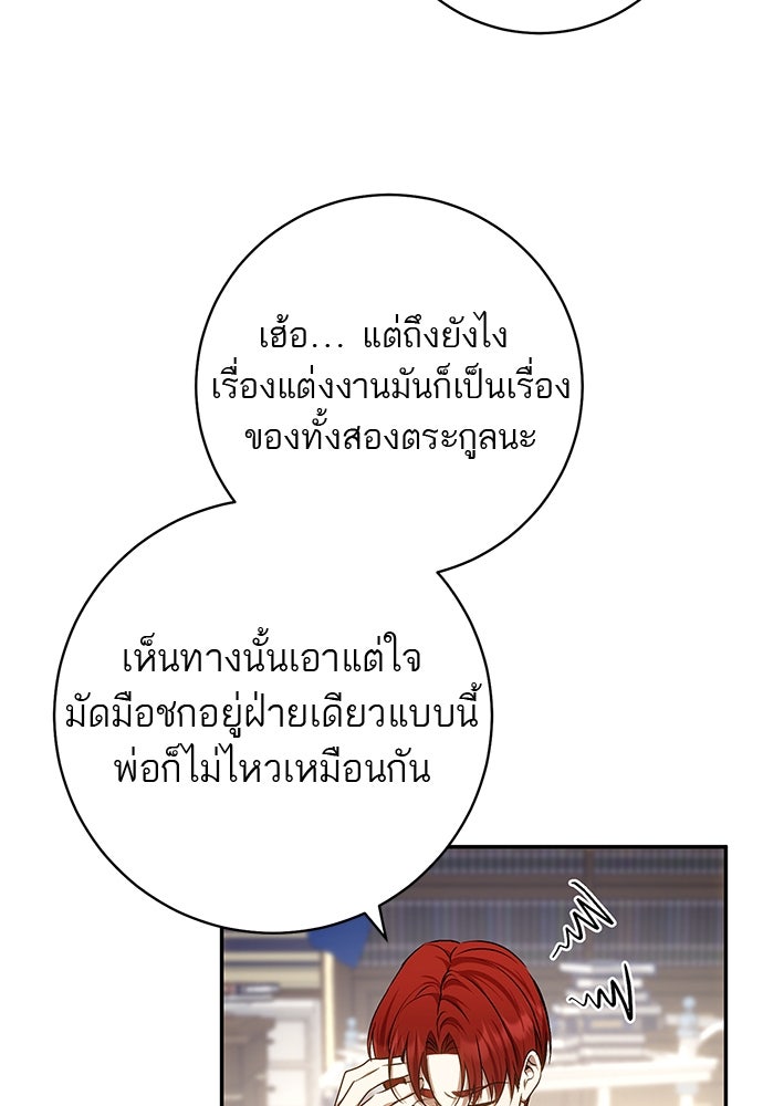 อยากได้ ก็เอาไป - หน้า 24