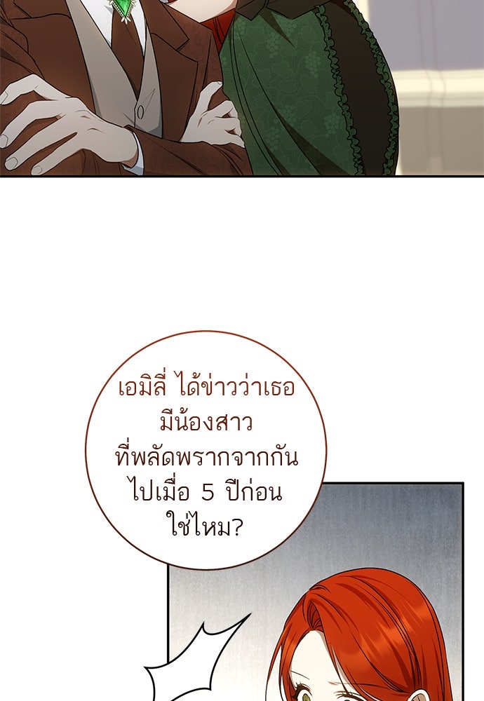 อยากได้ ก็เอาไป - หน้า 38