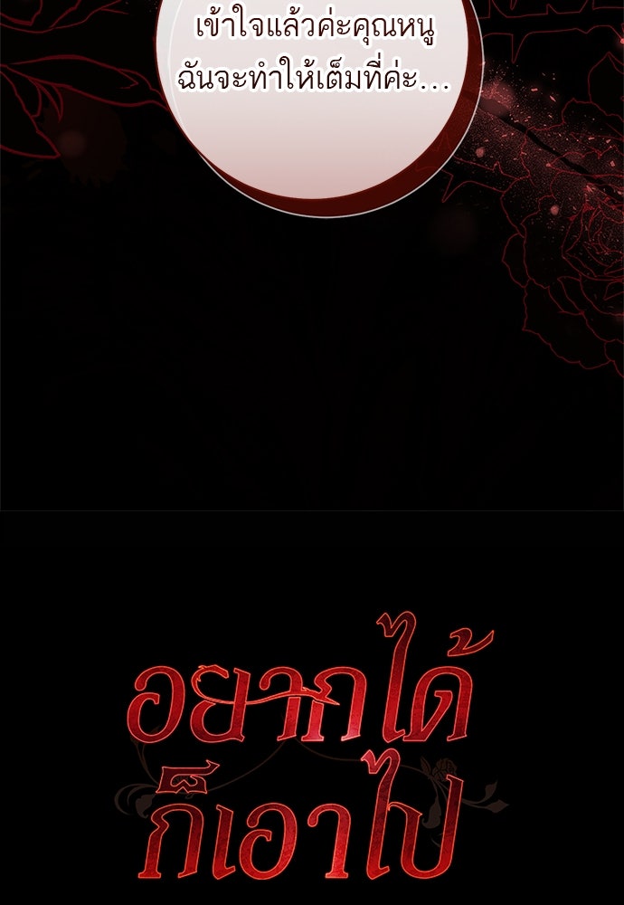 อยากได้ ก็เอาไป - หน้า 54